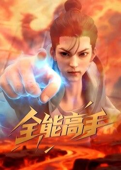 Toàn Năng Cao Thủ